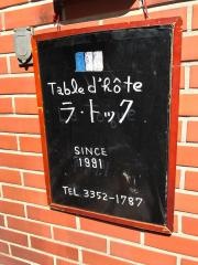 パリの定食屋ラ・トック