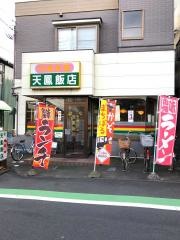 天鳳飯店