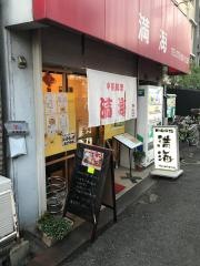 満海