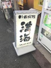 満海