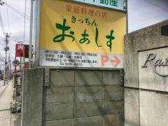 おあしす
