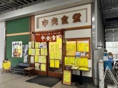 中央食堂