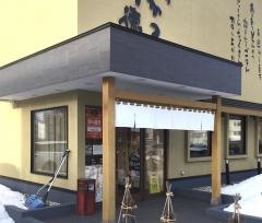 かつ徳平岸店
