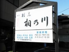 相乃川