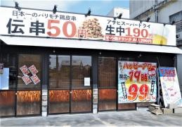 新時代　刈谷丸田町店