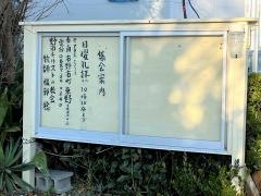 野市キリストの教会
