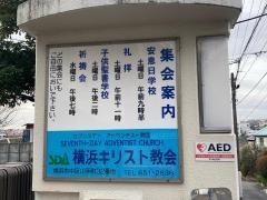 横浜キリスト教会