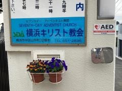 横浜キリスト教会