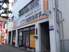 ＩＴＴＯ個別指導学院　久留米中央校