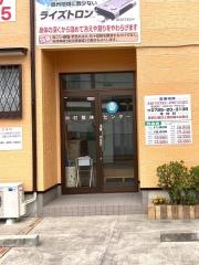 中村整体センター