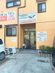 中村整体センター