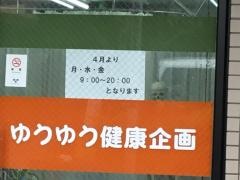 悠々徒手療法院