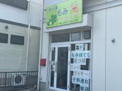 ほぐし家もみ笑