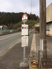 「関北口」バス停留所