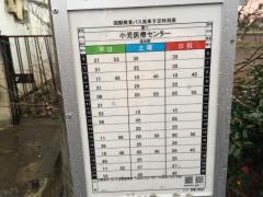 「箕輪」バス停留所