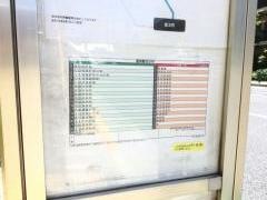 「富士町」バス停留所