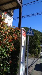 「下宿」バス停留所