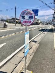 「花輪」バス停留所