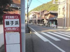 「獅子浜」バス停留所