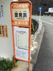 「雲見浜」バス停留所