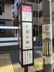 「八王子町」バス停留所