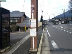 「野村別れ」バス停留所