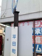「平田町」バス停留所