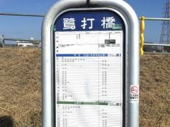 「鷺打橋」バス停留所