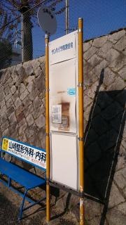 「サンハイツ県営住宅」バス停留所