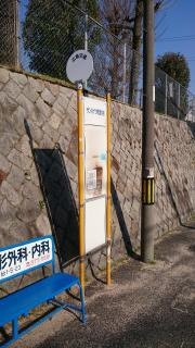 「サンハイツ県営住宅」バス停留所