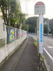 「若葉二丁目」バス停留所