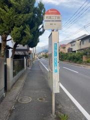 「若葉二丁目」バス停留所