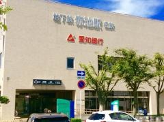 赤池駅