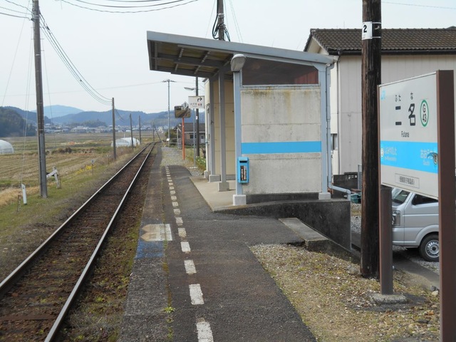 二名駅
