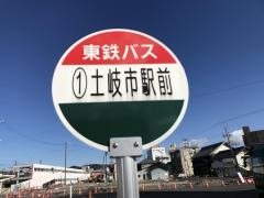 「土岐市駅前」バス停留所