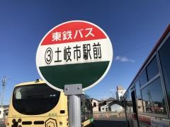 「土岐市駅前」バス停留所