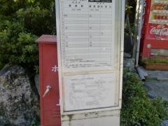 「横蔵」バス停留所