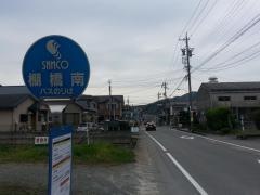 「棚橋南」バス停留所