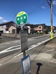 「棚橋南」バス停留所