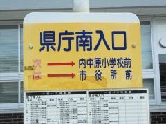 「県庁南入口」バス停留所