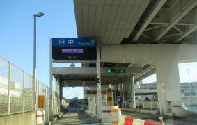 府中出入口ＩＣ