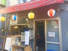 焼鳥大将　本店