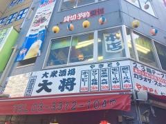 焼鳥大将　本店