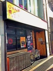 鳥貴族　六甲道店