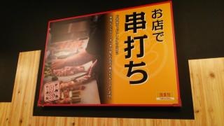 鳥貴族　六甲道店