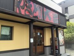 やきとり大吉　横浜中川店