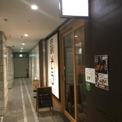 鍋ぞう　町田店