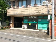 河津整骨院