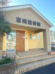 宮崎接骨院