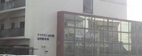 ケアタウン山の田